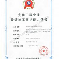 喜訊，我公司復評安防工程企業設計施工維護能力證書壹級